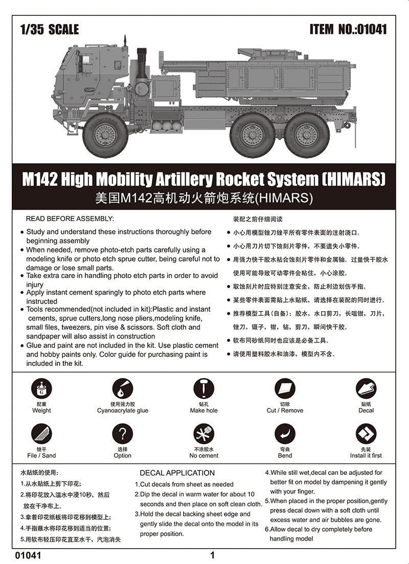 01041 - Trumpeter 1/35 - US M142 High Mobility Artillery Rocket System (HIMARS)