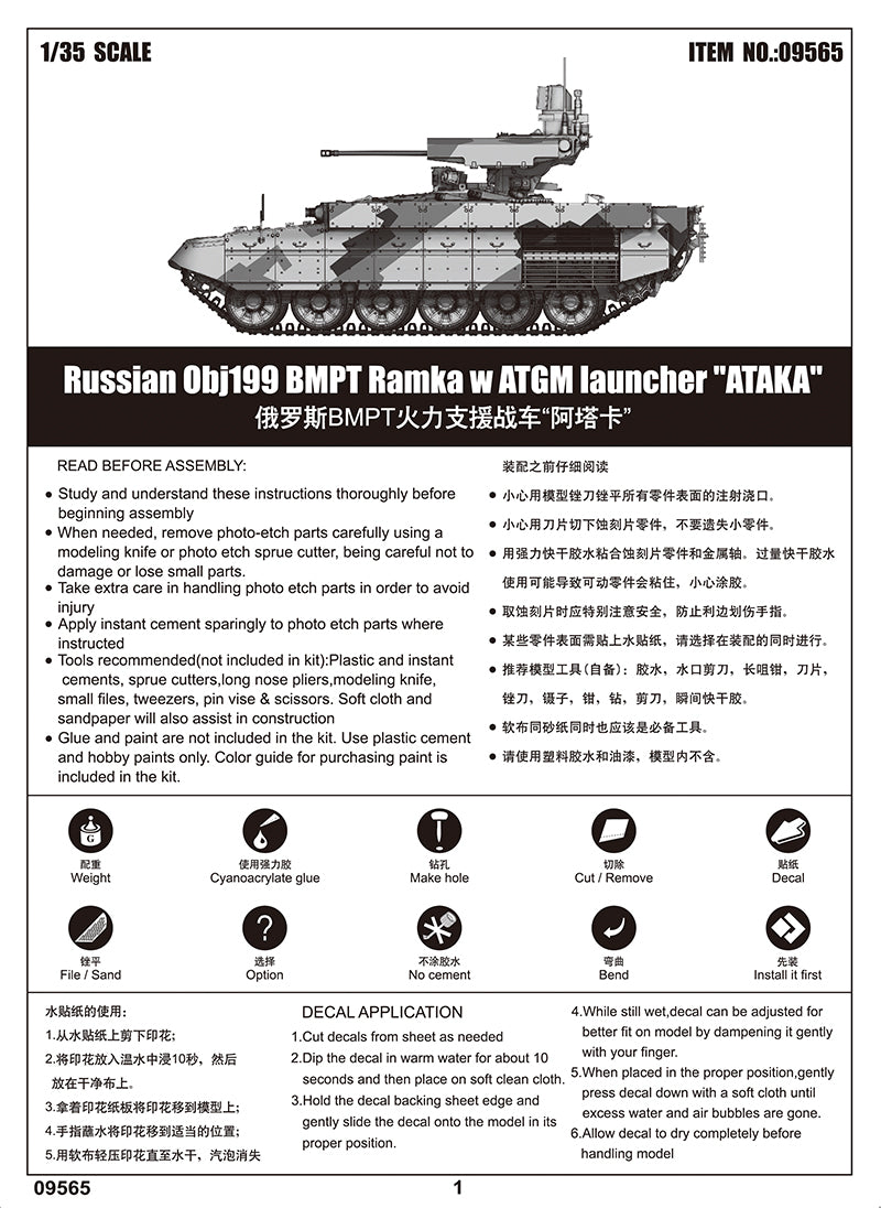 09565 - Trumpeter -  1/35 - Russian Obj199 BMPT Ramka w ATGM launcher “ATAKA”